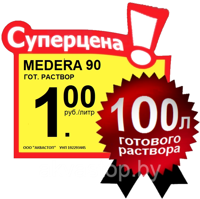 Антисептик - грунтовка MEDERA 90 Concentrate 1:20 20л 5 литров - фото 2 - id-p73661060