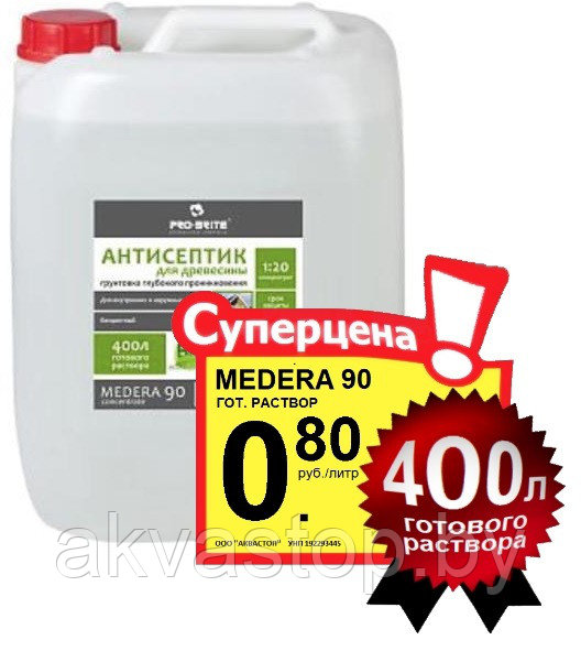 Антисептик - грунтовка MEDERA 90 Concentrate 1:75 Tabs 0.1кг 20 литров