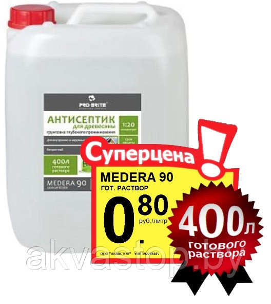 Антисептик - грунтовка MEDERA 90 Concentrate 1:75 Tabs 0.1кг 20 литров - фото 1 - id-p73661081