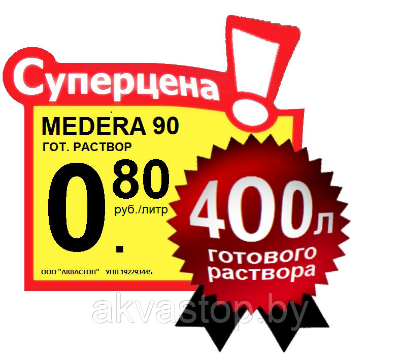 Антисептик - грунтовка MEDERA 90 Concentrate 1:75 Tabs 0.1кг 20 литров - фото 2 - id-p73661081