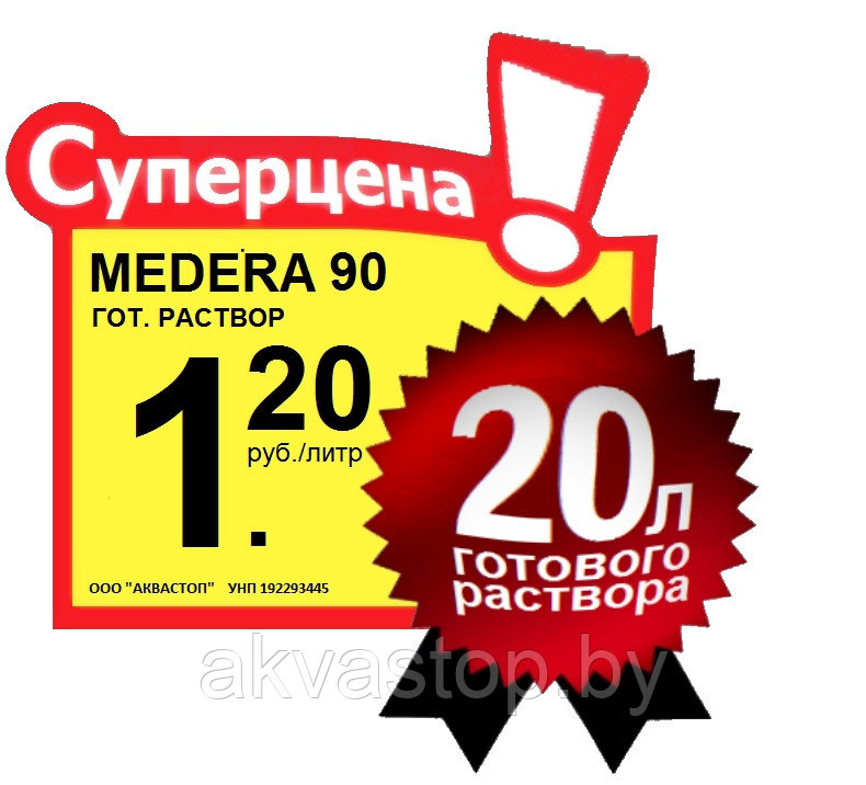 Антисептик - грунтовка MEDERA 90 Concentrate 1:20 5л 1 литр - фото 2 - id-p73587268