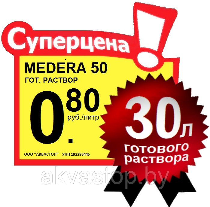 Антисептик-грунтовка MEDERA 50 Concentrate 1:30 1л. - фото 2 - id-p9244343