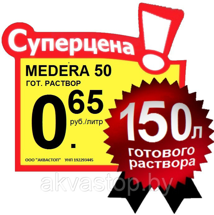 Антисептик-грунтовка MEDERA 50 Concentrate 1:30 1л. 5 литров - фото 2 - id-p73690548