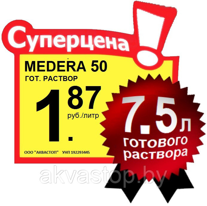 Антисептик-грунтовка MEDERA 50 Concentrate 1:75 Tabs 0.1кг. - фото 2 - id-p73690936