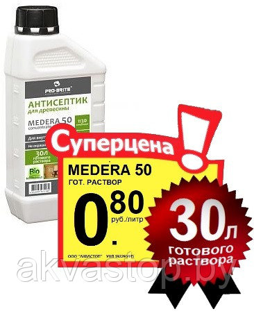 Антисептик-грунтовка MEDERA 50 Concentrate 1:75 Tabs 0.1кг. - фото 4 - id-p73690936