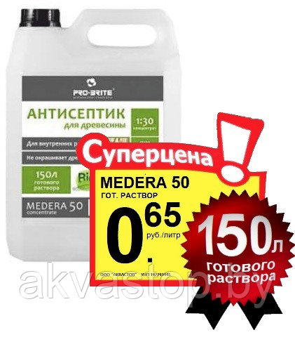 Антисептик-грунтовка MEDERA 50 Concentrate 1:75 Tabs 0.1кг. 5 литров