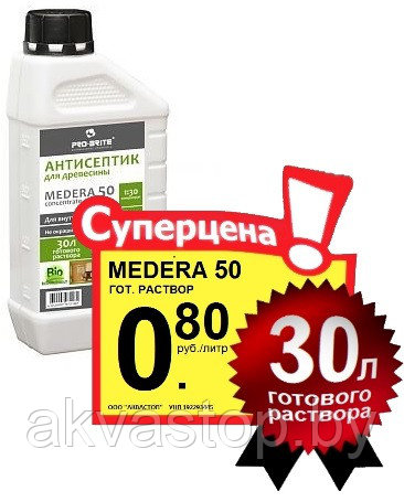 Антисептик-грунтовка MEDERA 50 Concentrate 1:30 5л 1 литр