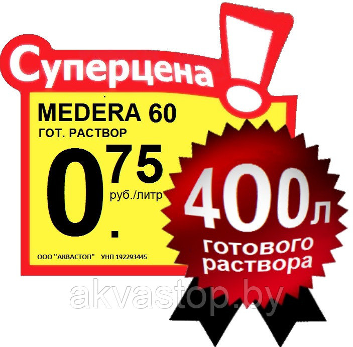 Антисептик на период строительства MEDERA 60 Concentrate 1:20 1л 20 литров - фото 2 - id-p73708401