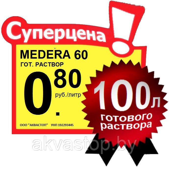 Антисептик на период строительства MEDERA 60 Concentrate 1:20 20л 5 литров - фото 2 - id-p73709006