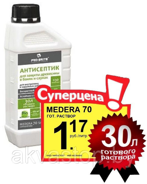 Антисептик для бань MEDERA 70 Concentrate 1:50 Tabs 0.1кг. 1 литр