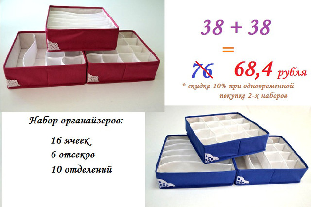 набор органайзеров для белья