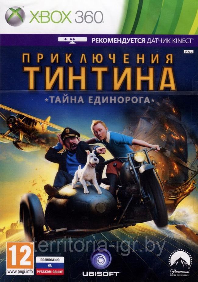 Игры тайны единорога. Приключения Тинтина Xbox 360. Приключения Тинтина тайна единорога. The Adventures of Tintin Xbox 360 обложка. Приключения Тинтина тайна единорога 2011 игра.