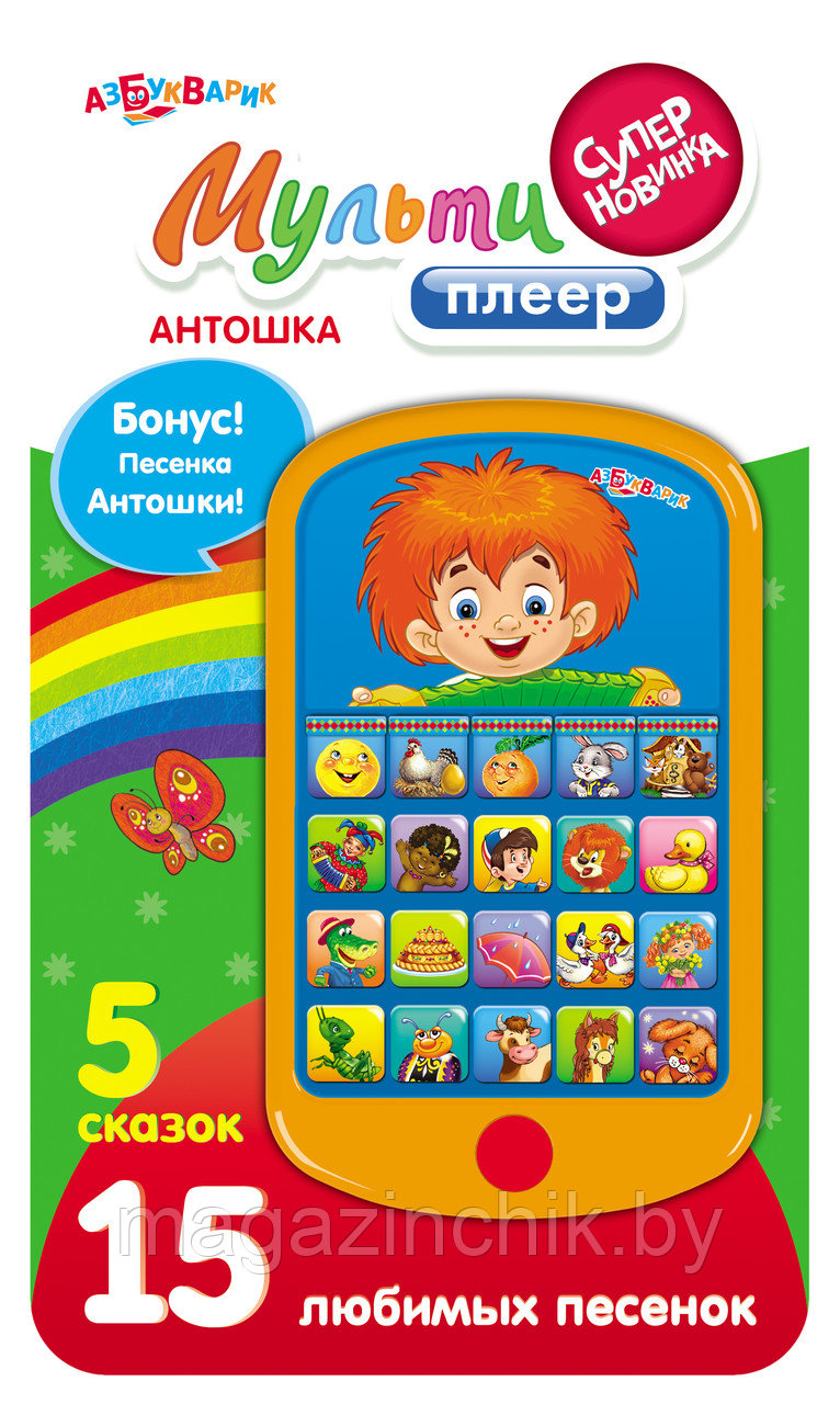 Детский мультиплеер Антошка 5 сказок и 15 песенок, Азбукварик - фото 1 - id-p73748381